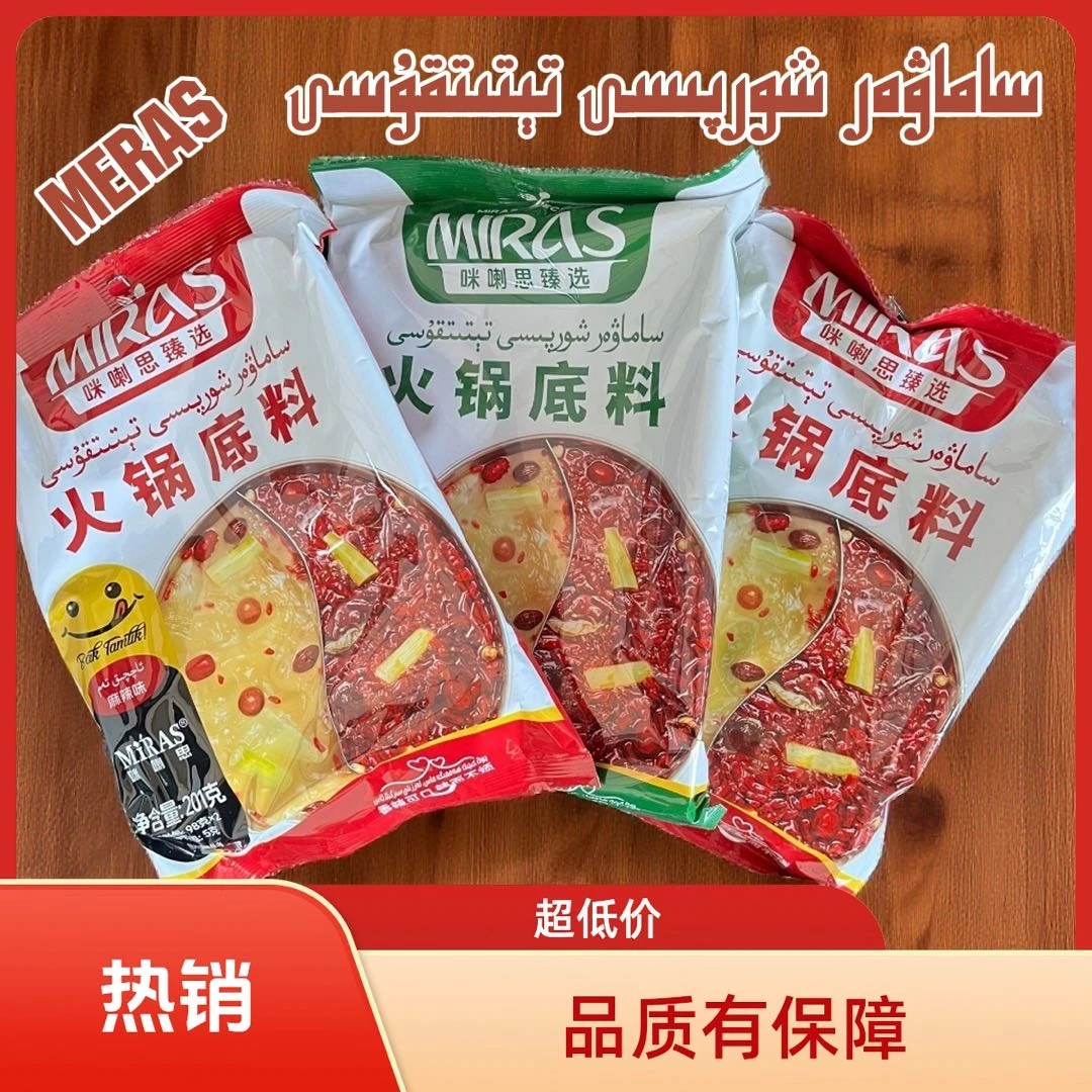 MERAS 香到舔锅！手工熬制的秘制麻辣火锅底料