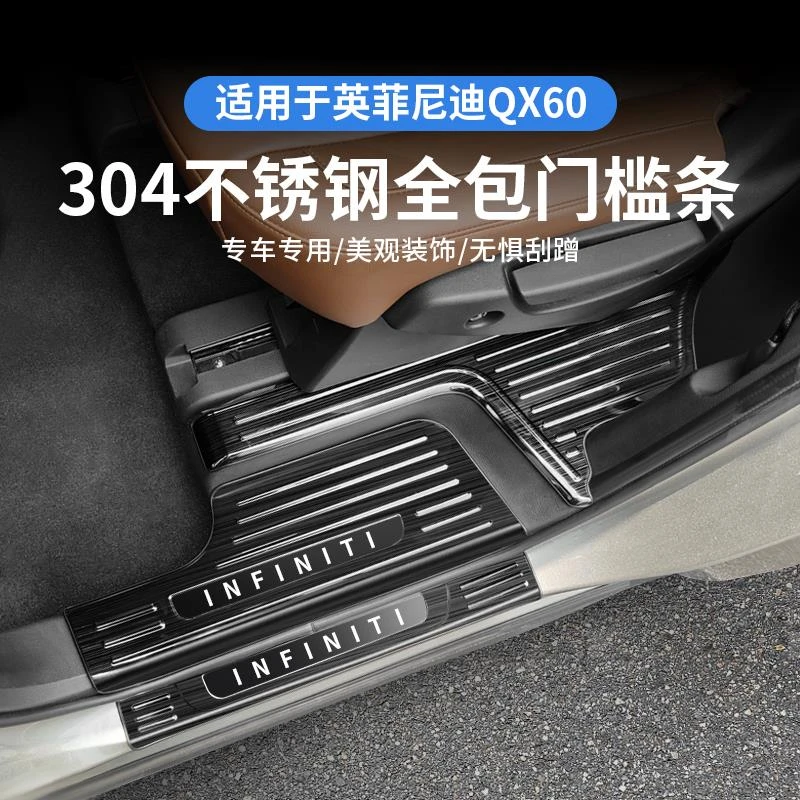 适用于22-24款英菲尼迪QX60门槛条改装不锈钢迎宾踏板保护条专用