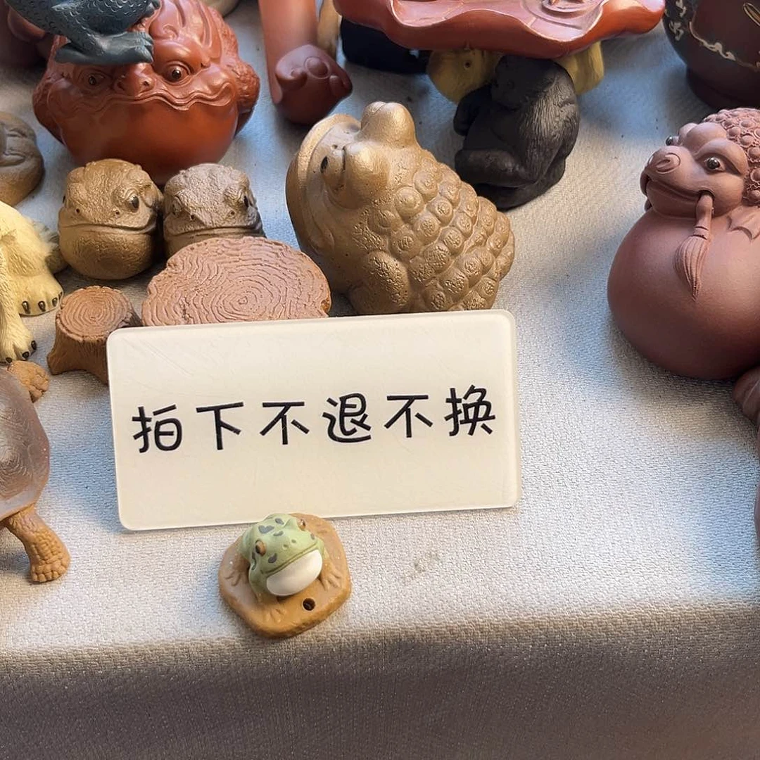 紫砂茶宠用****1紫砂瑕疵
