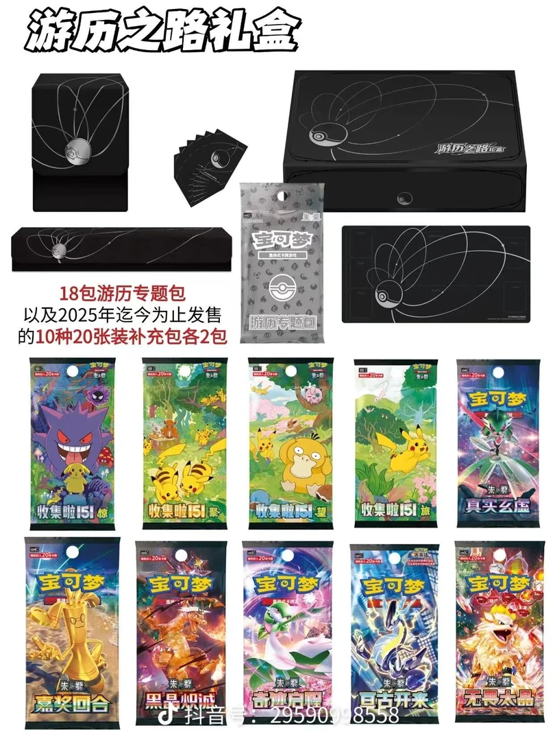 收藏PTCG游历之路礼盒黑包正版宝可梦集换式卡牌盲盒【默认代拆】
