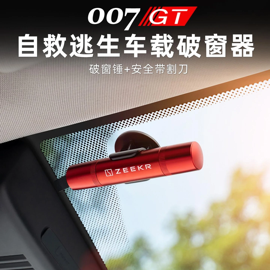 适用于极氪007GT/7X/001/009破窗器车载紧急逃生一键破窗神器专用
