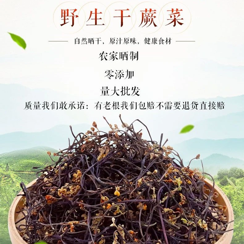 陇南野生干蕨菜山野菜干货农家自晒甘肃土特产