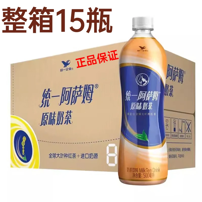统一阿萨姆原味奶茶500ml*15瓶整箱风味红茶网红饮料