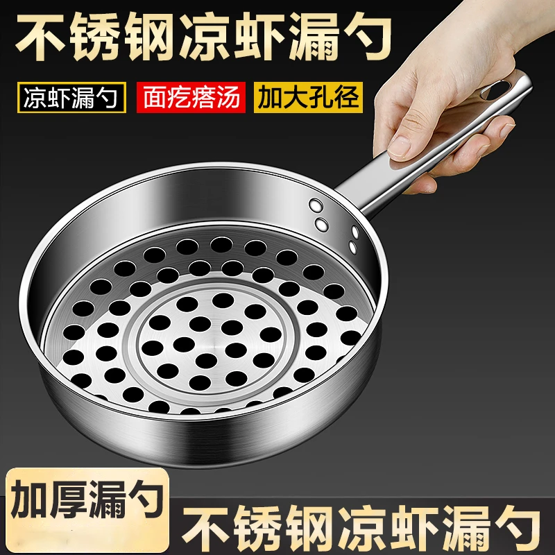 凉虾专用漏瓢面鱼漏勺漏盆凉鱼旮瘩汤疙瘩汤神器凉粉鱼鱼工具漏斗