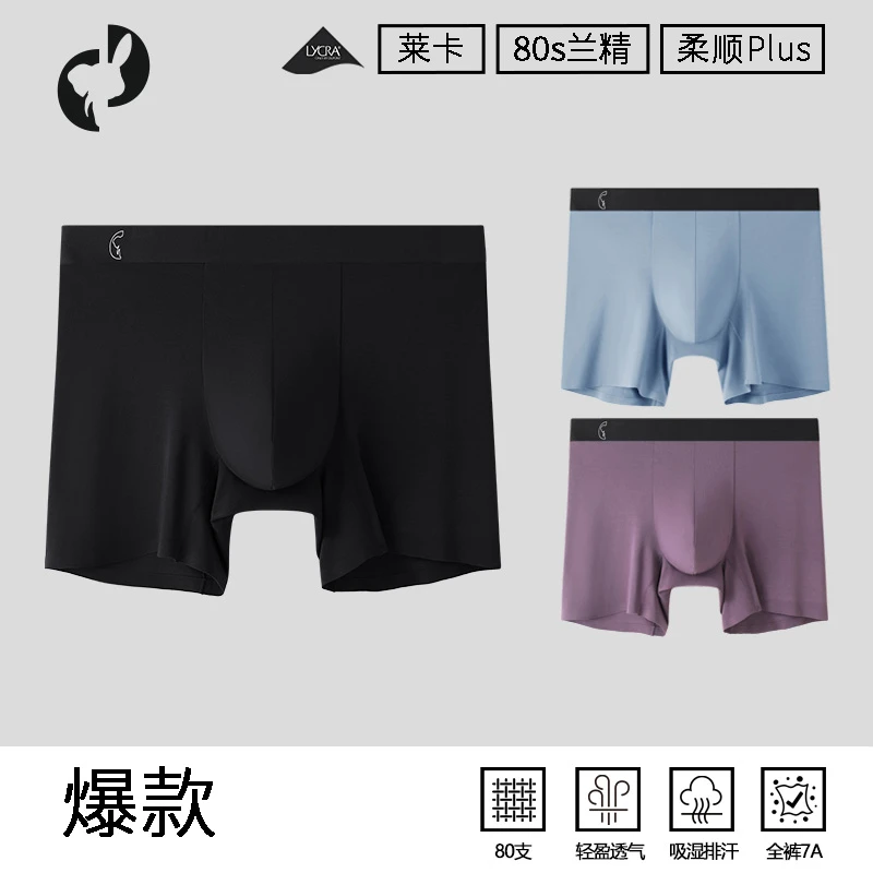 【象&兔】裸感男士内裤80支兰精莫代尔全裤7A抗菌男生运动夏季透气