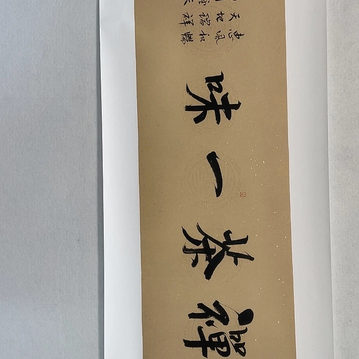 圆形卢老师对开书法