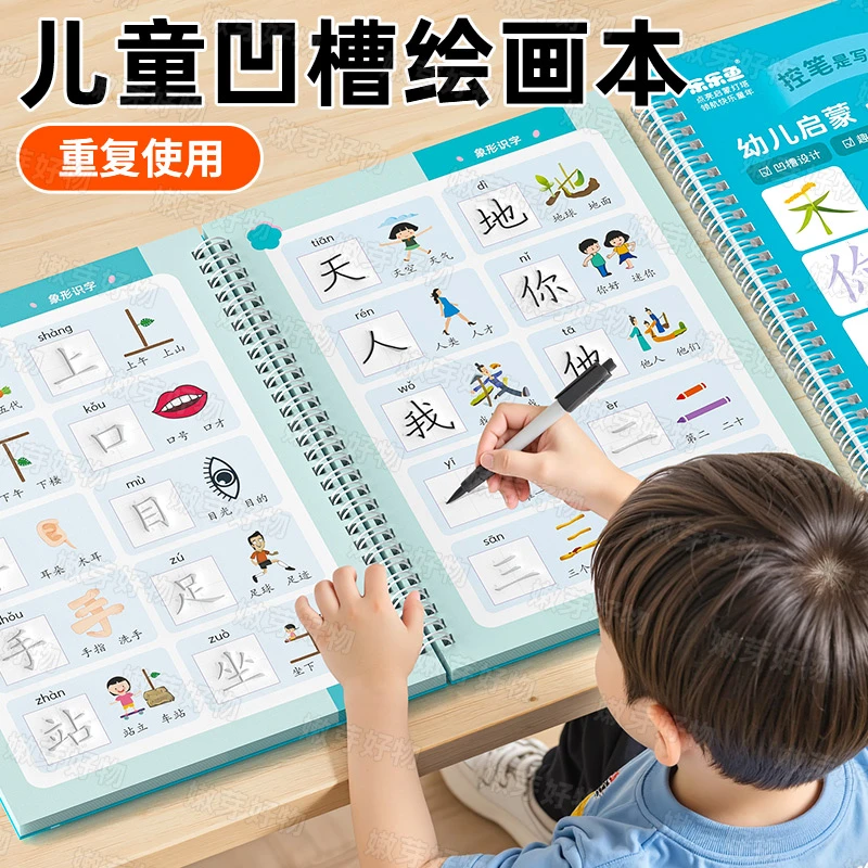 儿童凹槽练字帖控笔训练幼儿3-8岁练字入门趣味绘画本控笔练字本