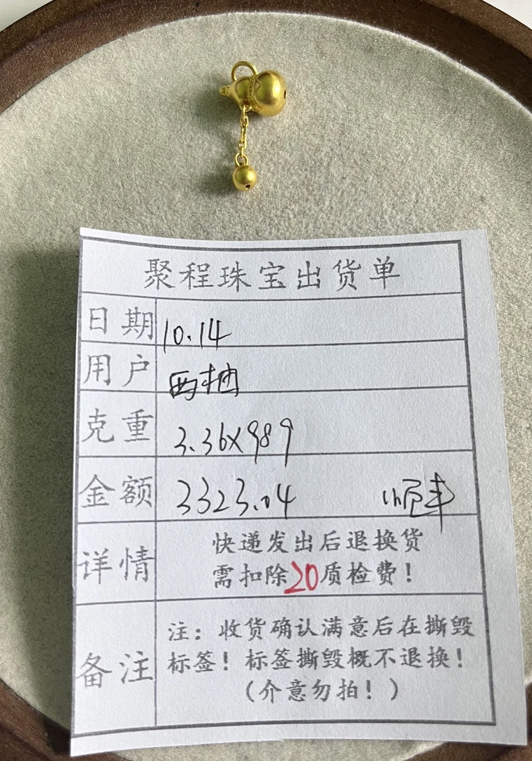 足金999葫芦 3.36g