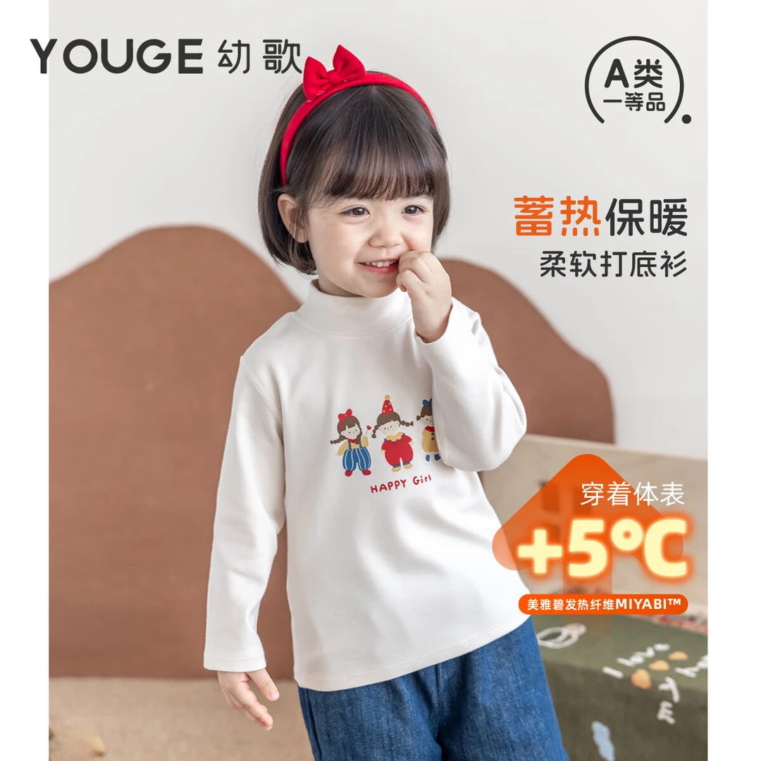 幼歌（YOUGE）冬季婴幼儿新品亲肤柔软半高领中小童保暖百搭打底衫
