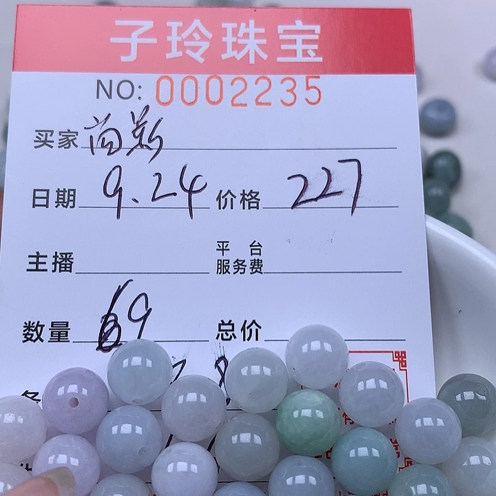 尚***影散珠翡翠珠子。