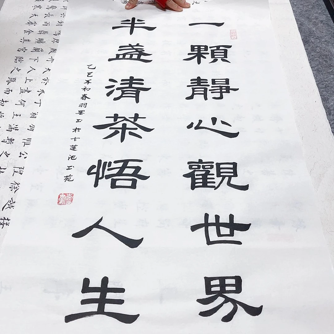 书法宣纸一颗静心观世界（隶书三尺整纸）