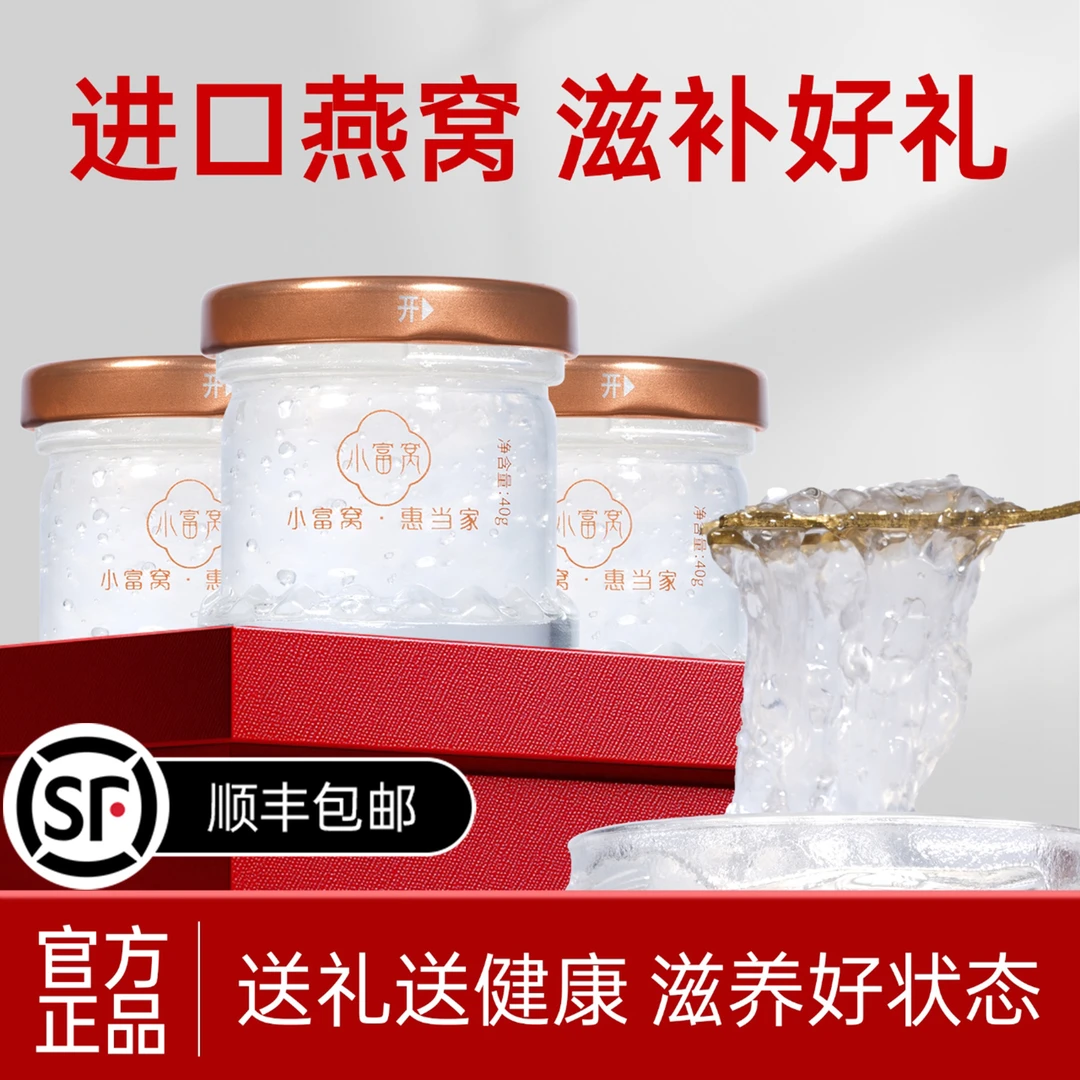 即食燕窝顺丰上门正品旗舰店鲜炖即食燕窝40ml*8瓶礼盒装