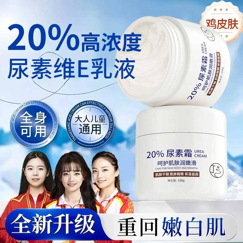 【央妈力推国货】20%维e尿素霜身体乳医补水保湿软化角质去鸡皮肤用