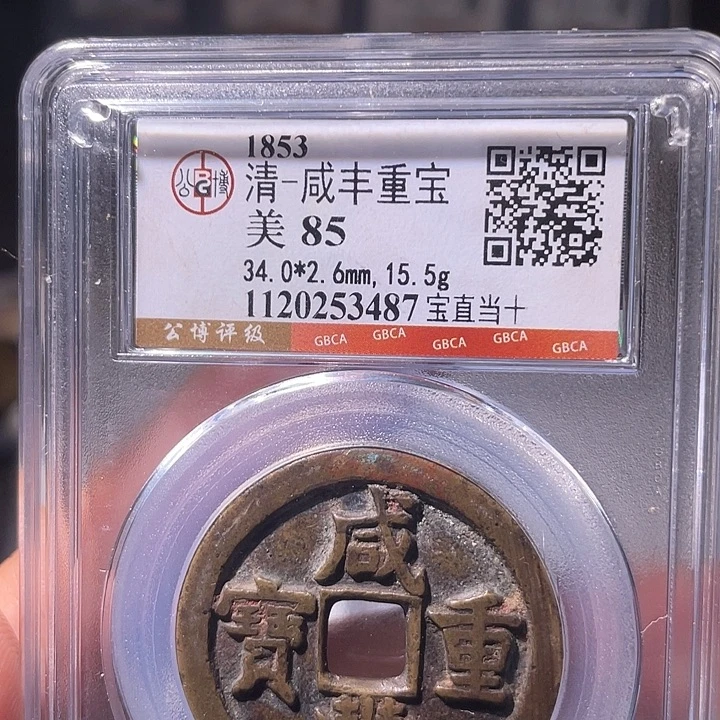 铜EB封装评级盒子币一个3487