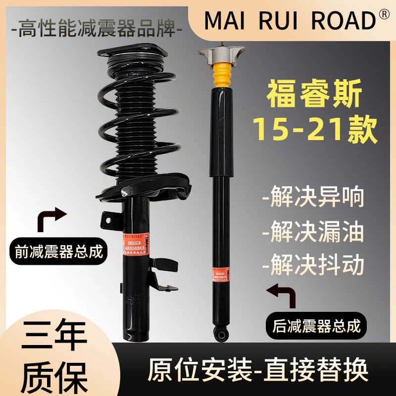 适配福特15-21款福睿斯前后减震器总成福睿斯一车套总成原装规格