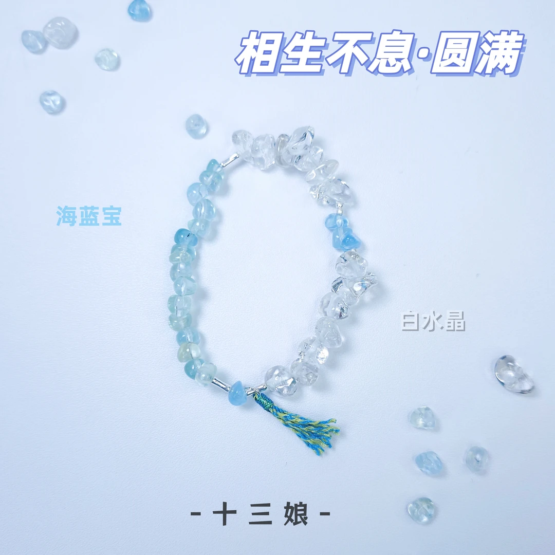 「碎碎冰」白水晶蓝宝手链