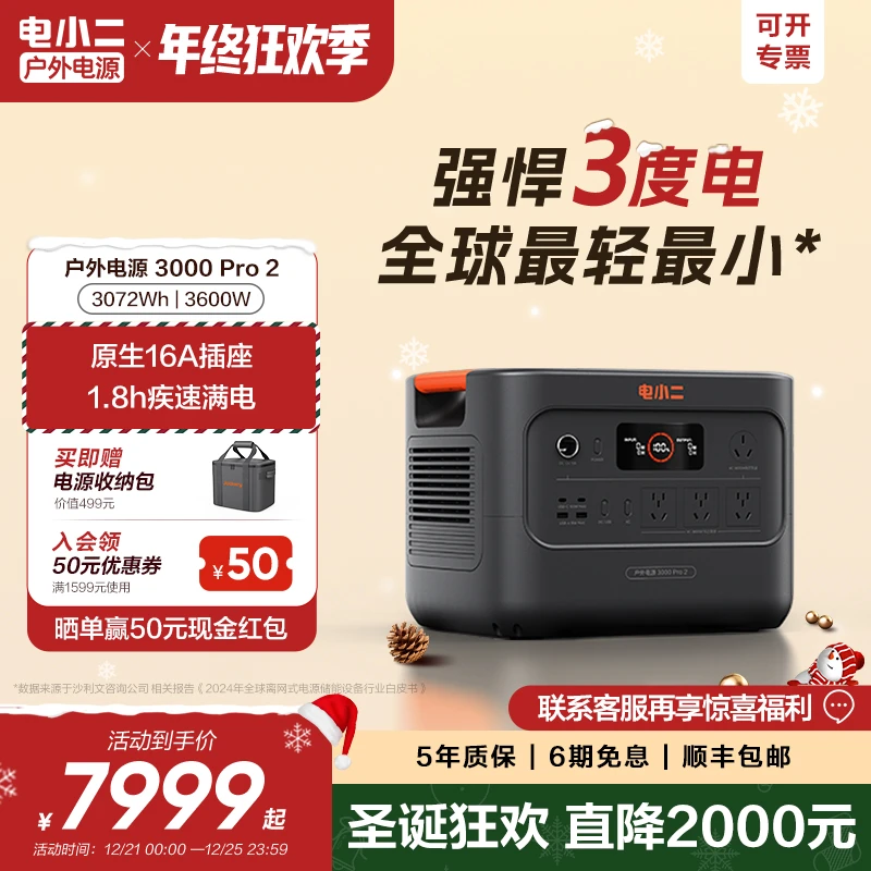 电小二户外电源3000Pro2超大容量三度电220V储能太阳能停电应急