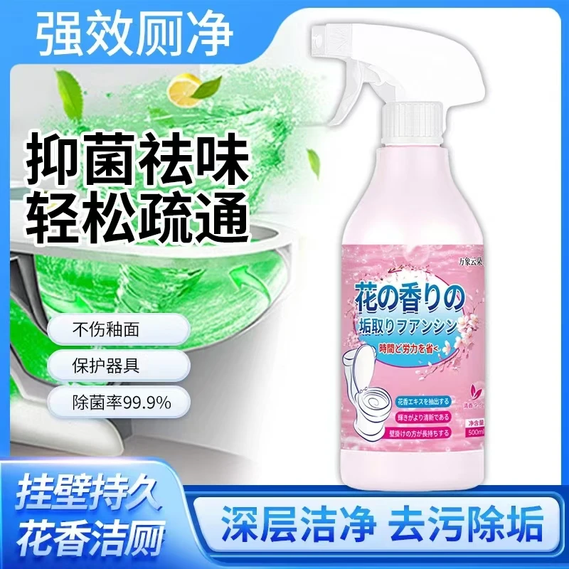 源清漓香氛祛污洁厕液