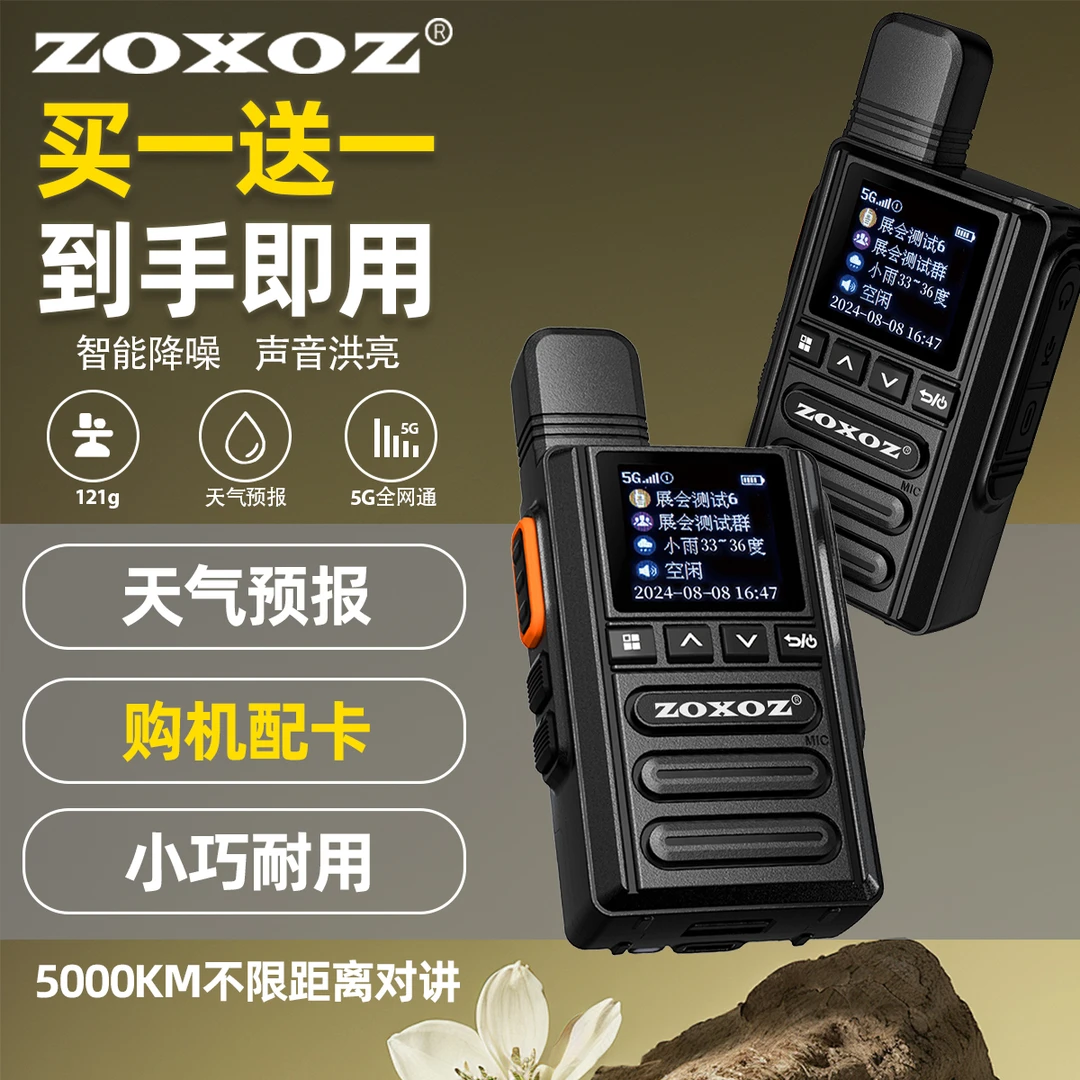 买一送一全国5000公里对讲机5G插卡迷你小型户外车队酒店工地安保