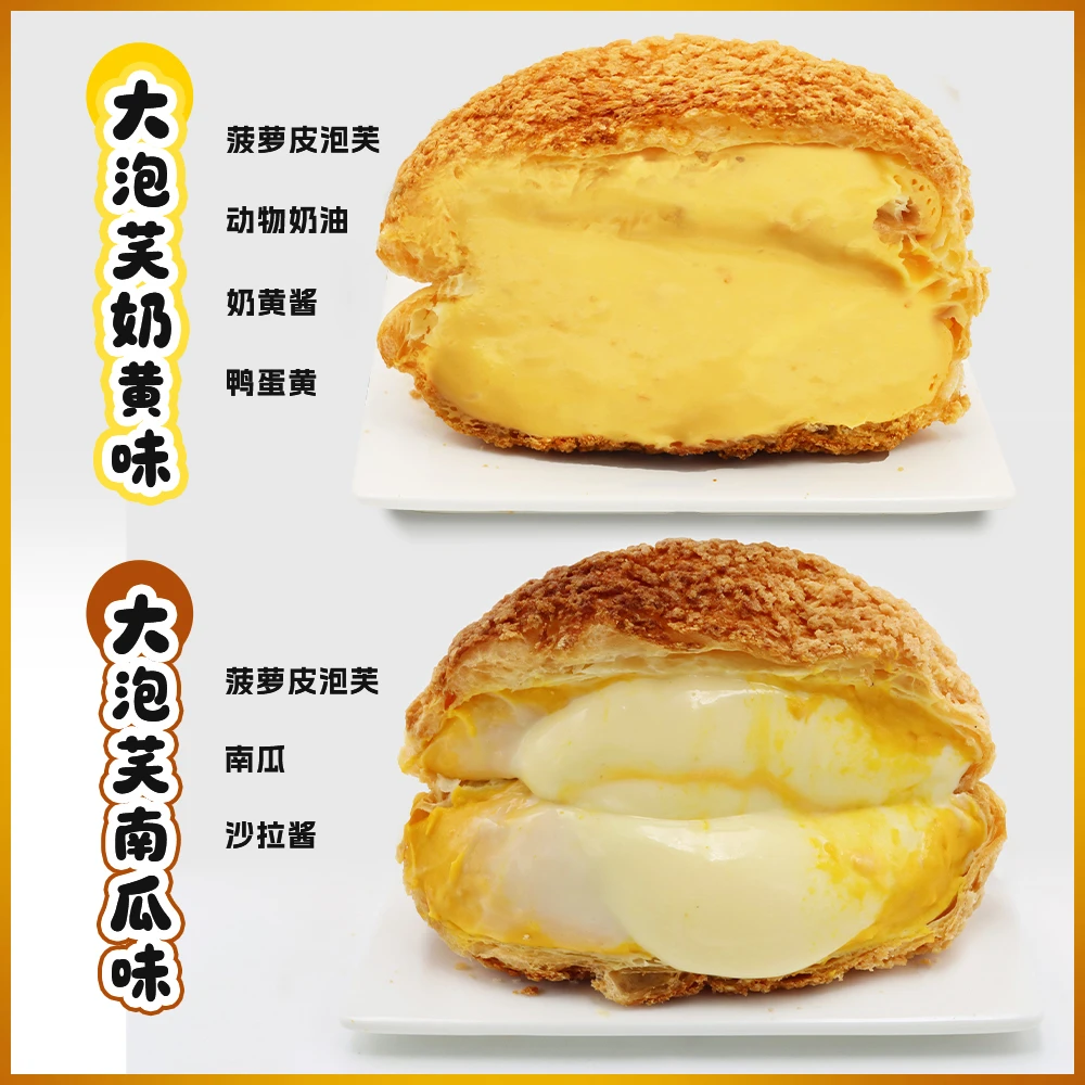 漫菲思雨大泡芙奶黄味330g大泡芙南瓜味爆浆网红甜品下午茶夜宵