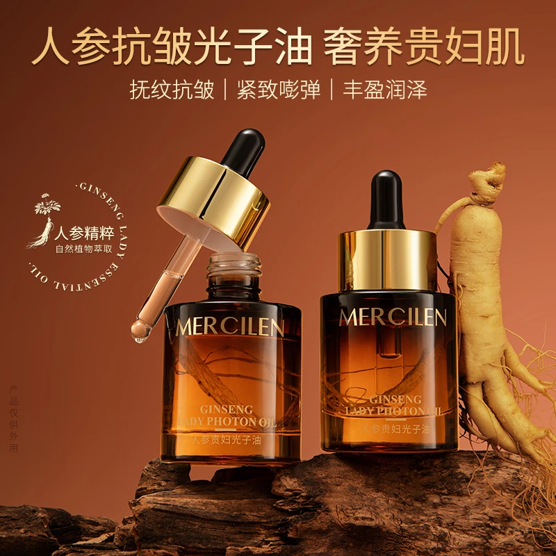 梦希蓝人参贵妇光子油 保湿锁水 抗皱紧致 柔嫩细腻修护精油护肤