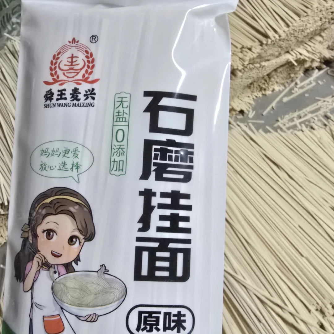 舜王麦兴石磨全麦挂面，含麦麸，口感劲道，回味小时候味道