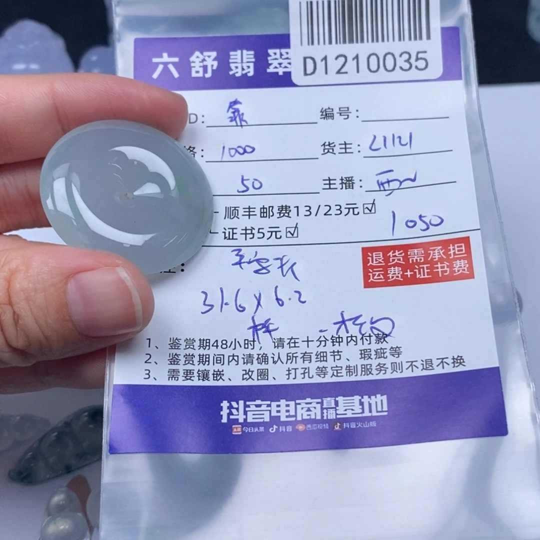 靠***版翡翠未镶嵌吊坠(不含链)D1210035