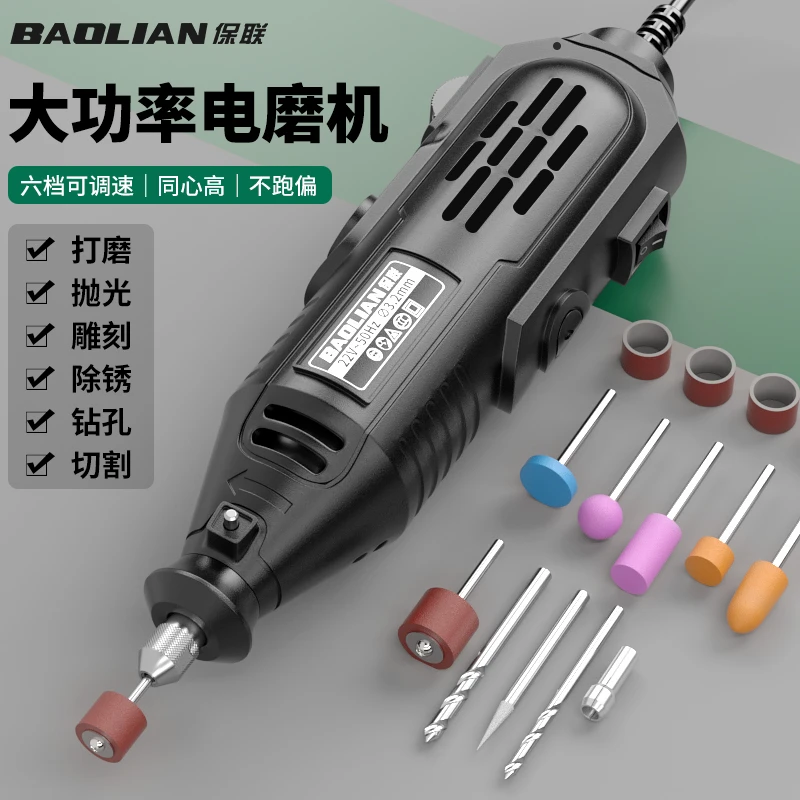 保联大功率电磨机小型手持打磨机玉石木雕抛光神器打孔雕刻工具