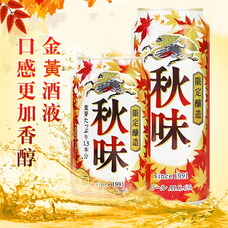 日本进口KIRIN麒麟秋味啤酒秋季限定啤酒350ml/500ml 清爽黄啤