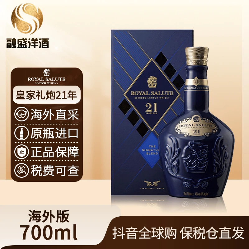 皇家礼炮 Royal Salute 原瓶进口威士忌 21年700ml/瓶 有盒