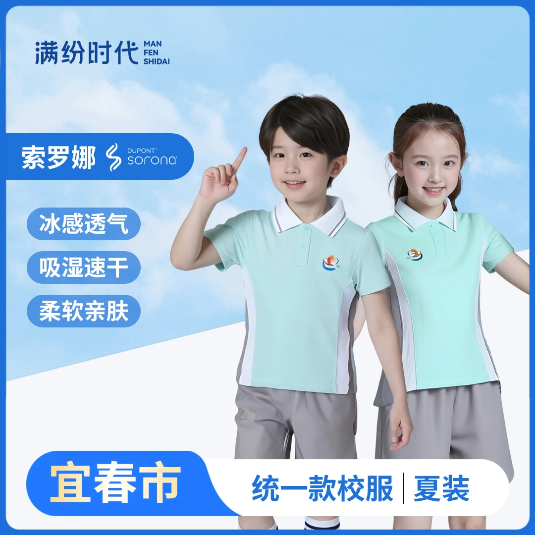 【满纷时代】宜春夏季中小学生统一校服