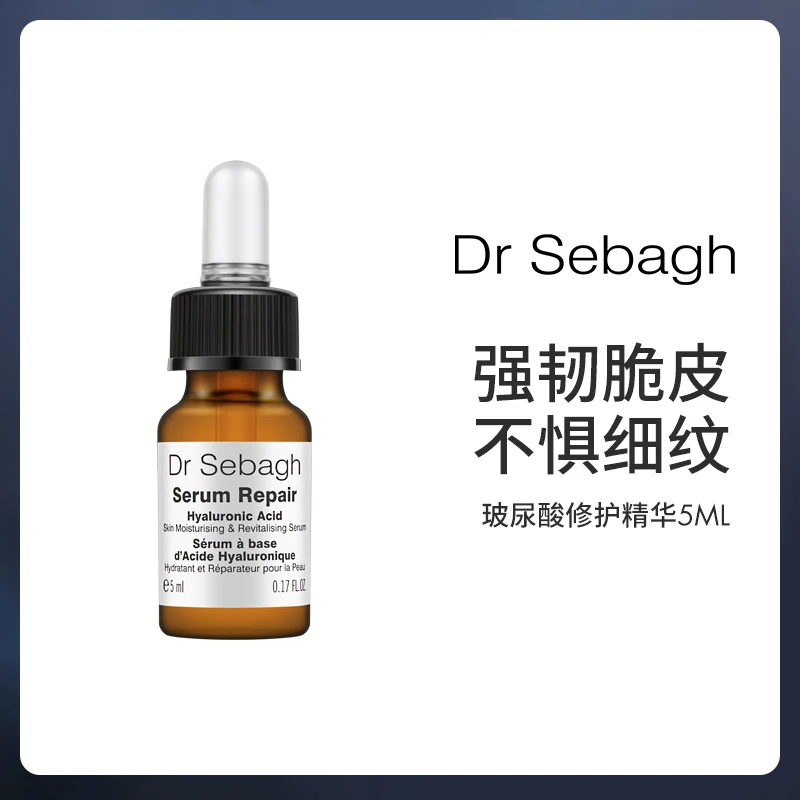 Dr Sebagh赛贝格水膜精华5ml*2