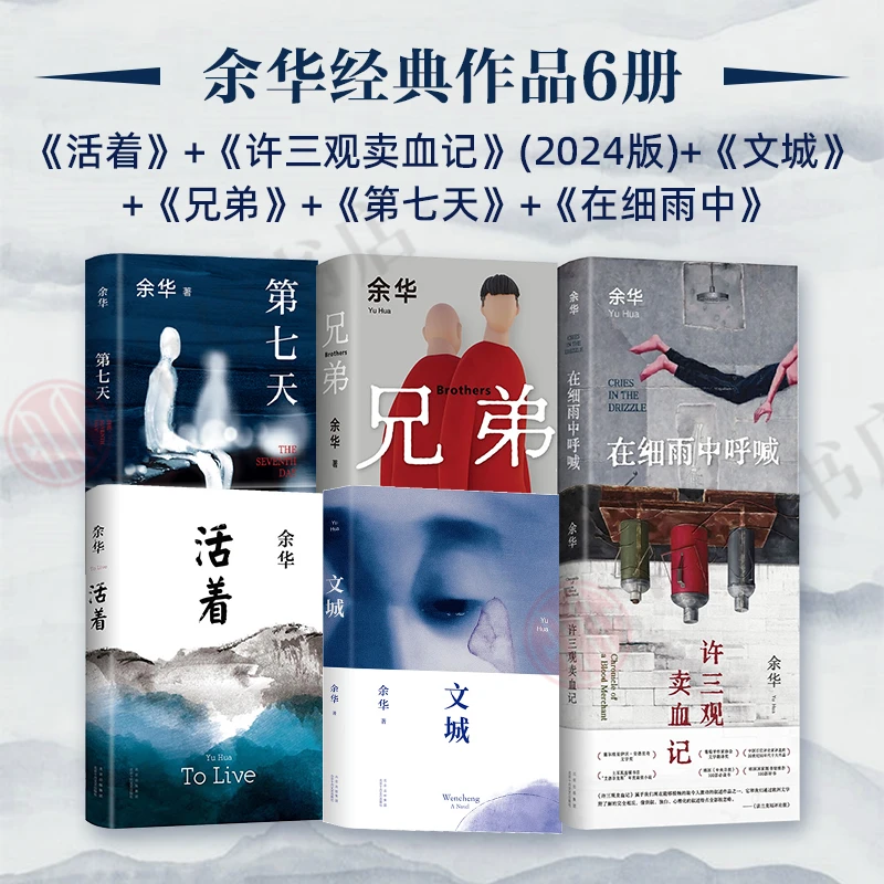 余华作品集 许三观卖血记 文城 活着等 现当代文学