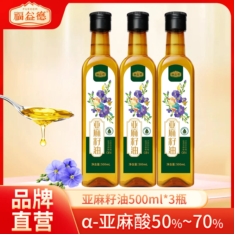 【福益德】一级亚麻籽油500ml*3