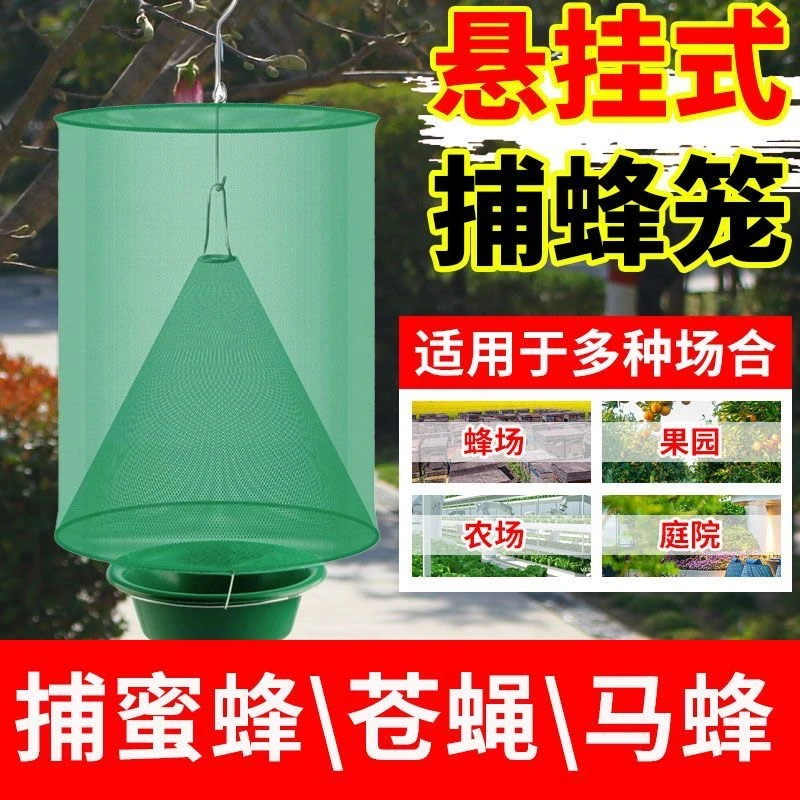 诱捕笼抓胡蜂收散蜂捕蜜蜂捉蜂笼灭苍蝇蜜蜂诱捕器收蜜蜂蚊虫网袋