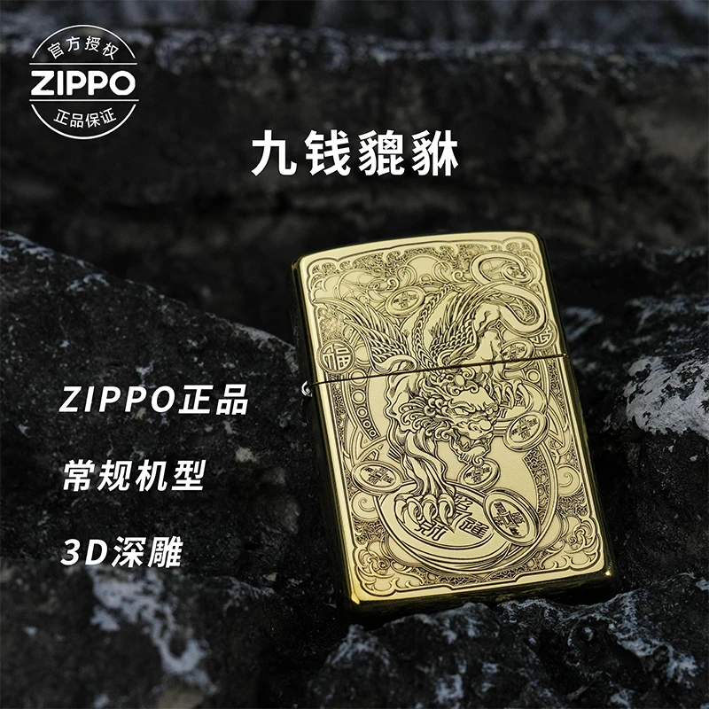ZIPPO/之宝打火机【九钱貔貅】黄铜常规机原装煤油机DYJ1