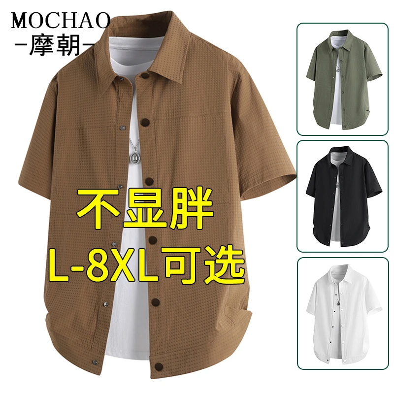 摩朝大码肌理感凹凸格衬衫男士夏季新款潮流宽松休闲翻领冰感衬衣
