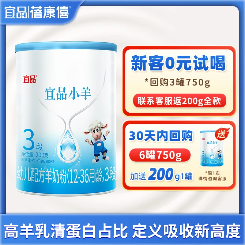 bekari/蓓康僖宜品小羊婴幼儿宝宝配方纯羊奶粉羊乳200g1-3段组合