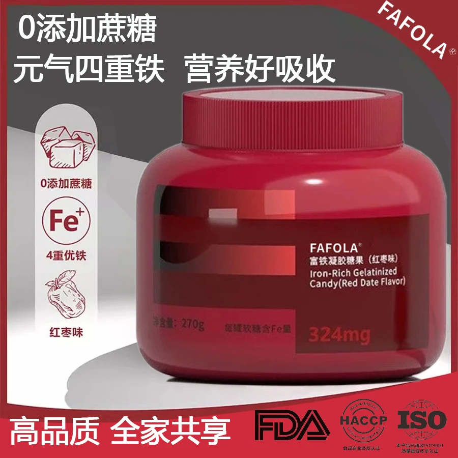 【到手2罐】富铁软糖 富铁凝胶糖果女性四重铁元素营养好