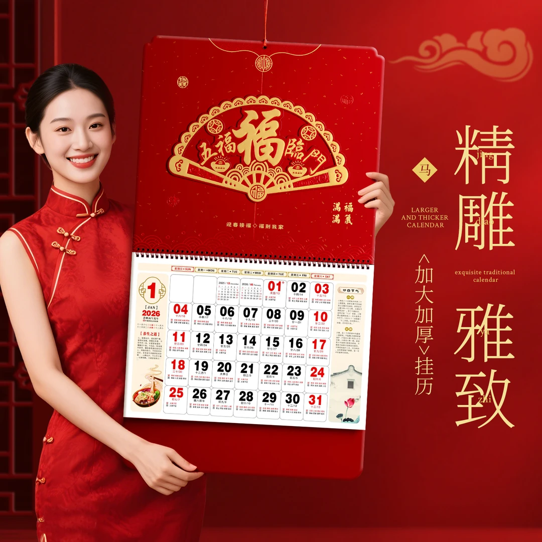2026年福字挂历定制公司广告订做马年大号中国风日历专版印刷LOGO