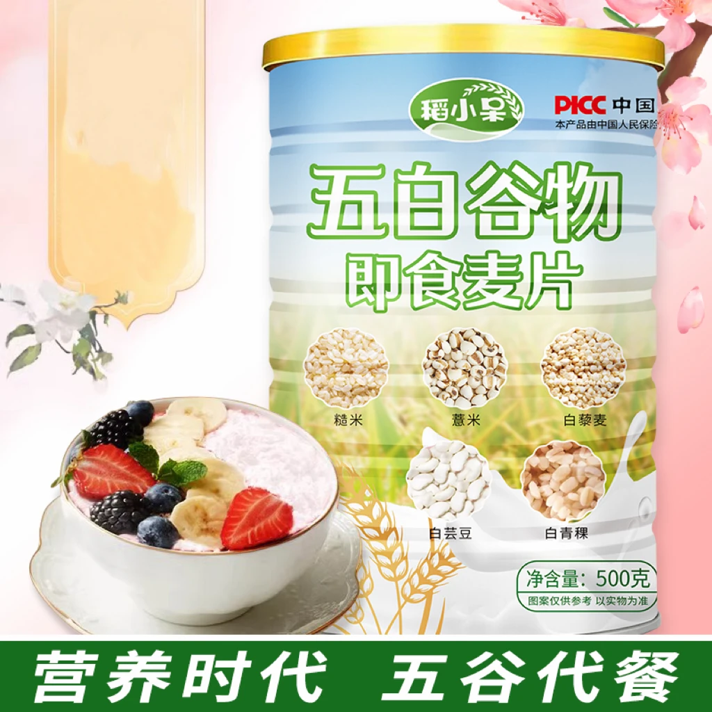 【拍2罐送杯勺】稻小呆 五白谷物即食麦片营养早餐膳食粗粮500g/罐