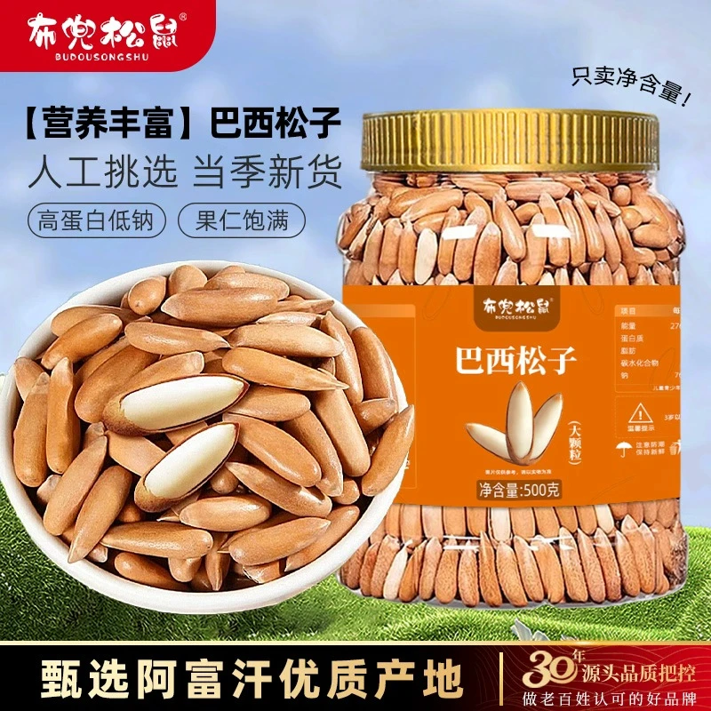 布兜松鼠新货巴西松子罐装500g松脆清香非油炸炒熟健康零食
