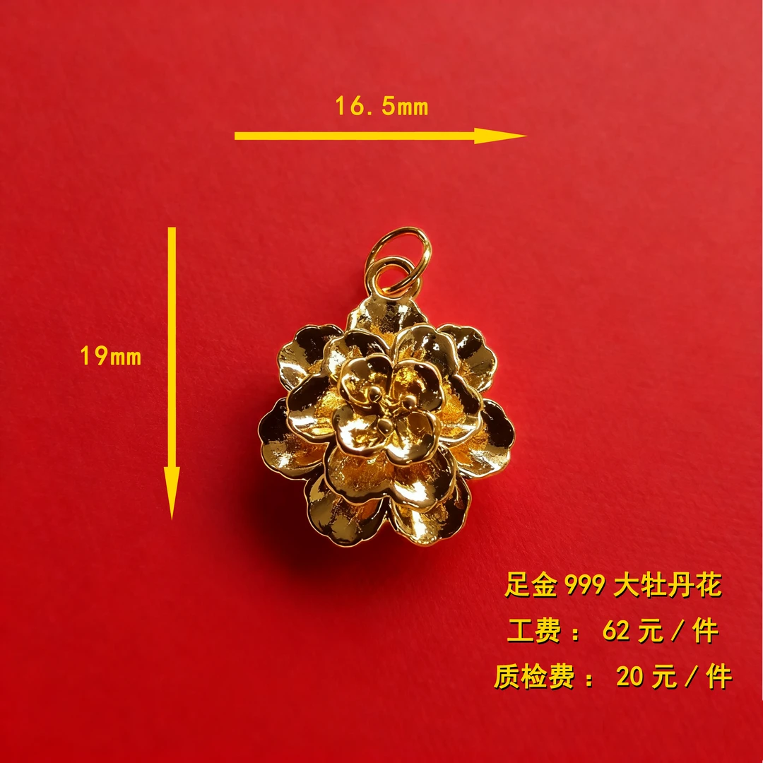 足金999 大牡丹花diy配件 XTN
