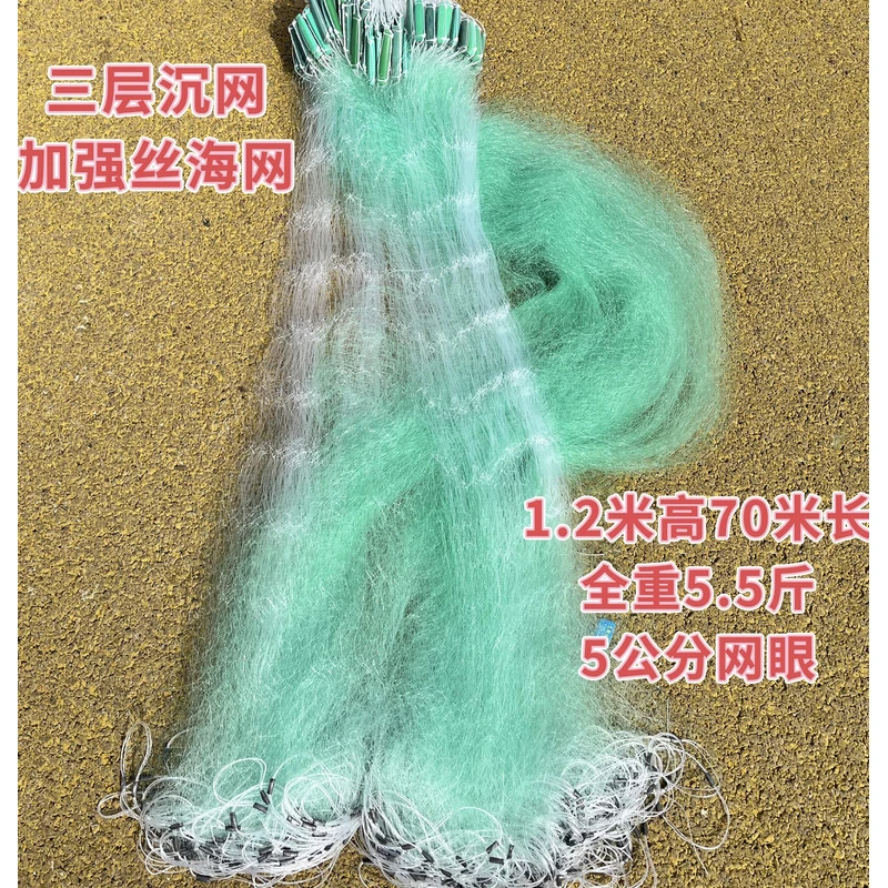 三层渔网泥猛鱼金股鱼网黑雕黄刺腊鱼臭肚鱼网1.2米高加重绿网 沉