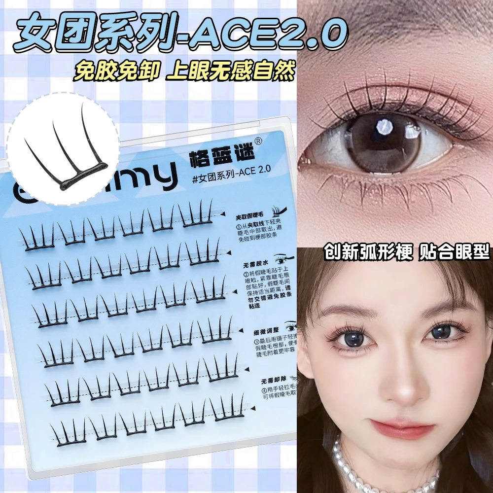 【格蓝谜】女团2.0弧形梗假睫毛自然卷翘柔软轻盈单簇分段式眼睫毛