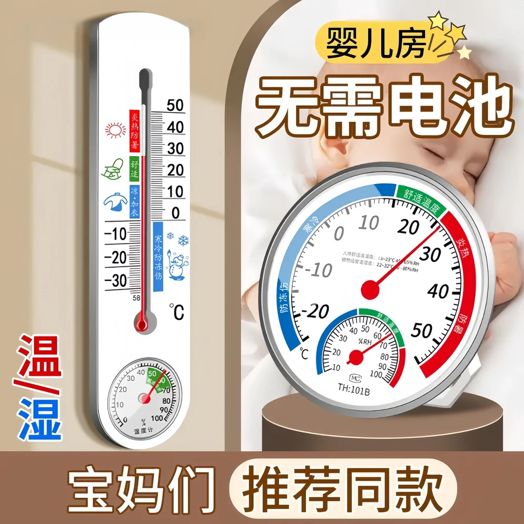 室内温度计家用高精度精准婴儿房气温计冰箱温度湿度表干温湿度计