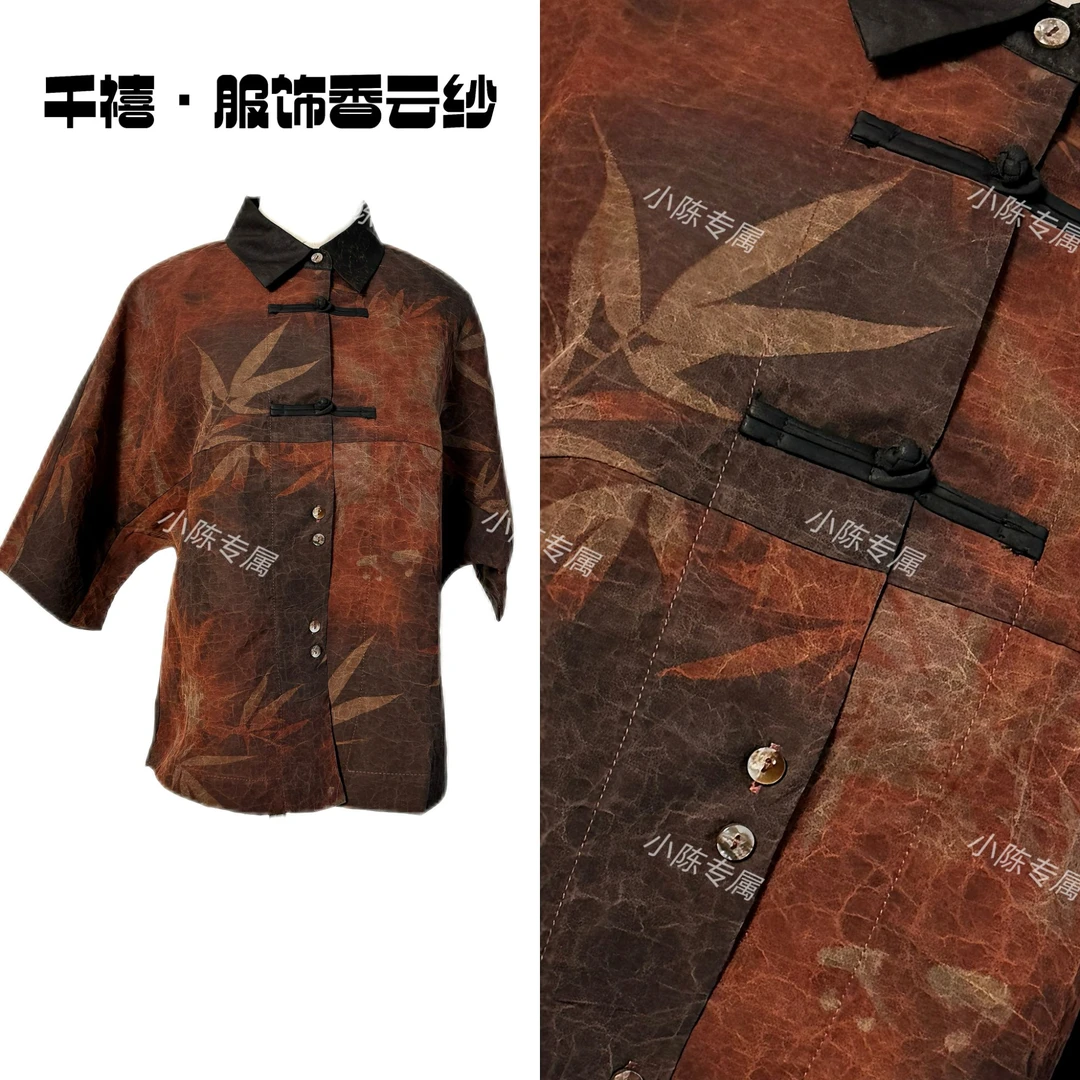 【千禧专属】1139桑蚕丝香云纱时尚外套休闲复古宽松印花翻领外套