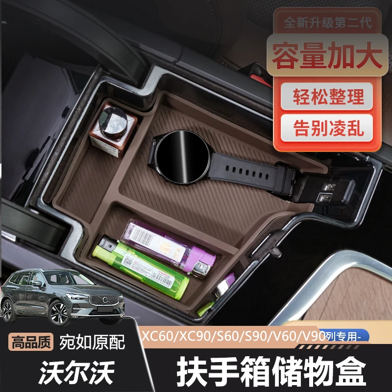 沃尔沃S90XC60XC90v90s60中控面板扶手箱储物盒内饰收纳置物改装