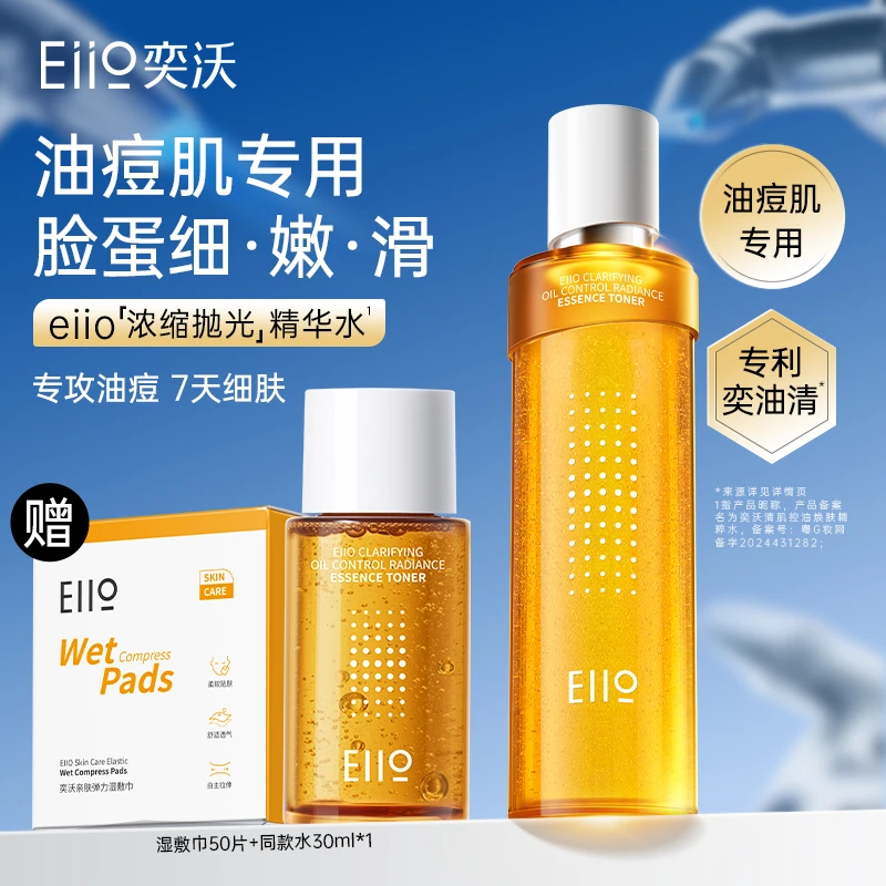 【新品特惠】eiio奕沃焕肤精粹水清洁祛痘修护保湿舒缓紧致细毛孔