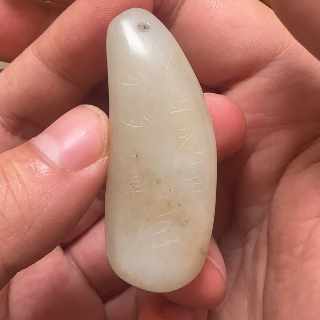 春***风和田玉未镶嵌挂件